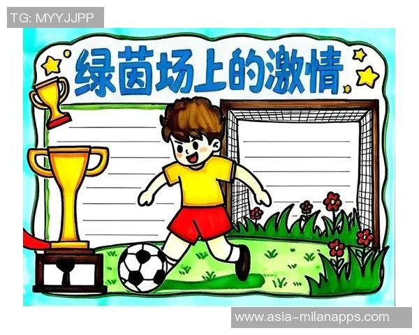 快乐的足球周末：与小伙伴们一起享受绿茵场上的激情与乐趣